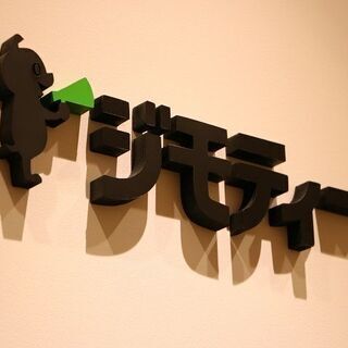 【プログラミングスクール卒業者歓迎！】ジモティーでチーム開発を経験してみませんか？の画像