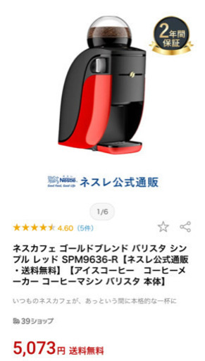 ネスカフェゴールドブレンドバリスタ