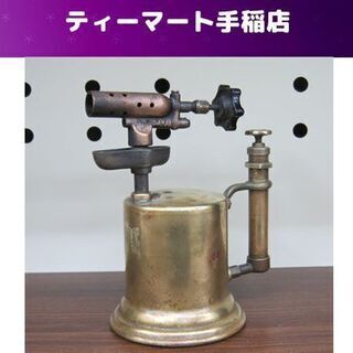 サカエ富士 ブロートーチ ガソリントーチ 真鍮 FUJI レトロ...