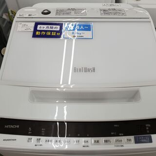 HITACHI 日立 全自動洗濯機 BW-V80E 2019年製【トレファク上福岡】