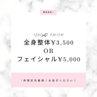 【緊急号外】【7/31】朝イチ全身整体で週末元気よく✨
