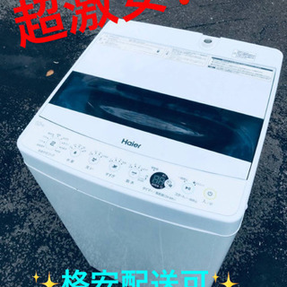 ET310番⭐️ ハイアール電気洗濯機⭐️ 2020年式