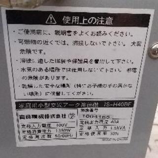 商談成立。家庭用 小型交流アーク溶接機の画像