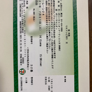7月31日城南海ライブチケット0円で！