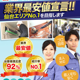 仙台の清掃業者、仙台ハウスクリーニング.COMなら安心！ - 地元のお店