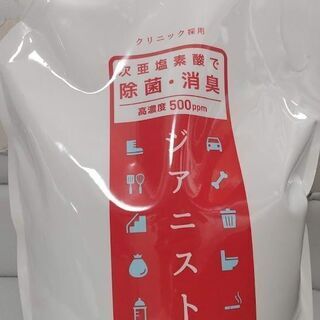 次亜塩素酸水　高濃度　2.5L　新品未開封品　①　※〆切