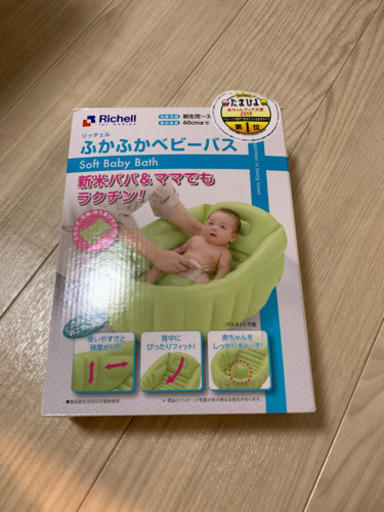 ふわふわベビーバス