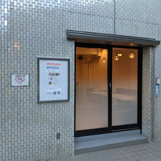 コミュニティレンタルキッチン　新大久保　大久保　の画像