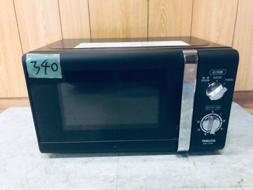 ✨2017年製✨340番 山善✨電子レンジ MW-Y205‼️