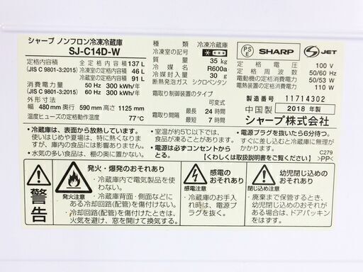 サマーセール✨目玉✨2018年式?SHARP【SJ-C14D-W】?137L?Y-0721-002?2ドア冷凍冷蔵庫☆つけかえどっちも