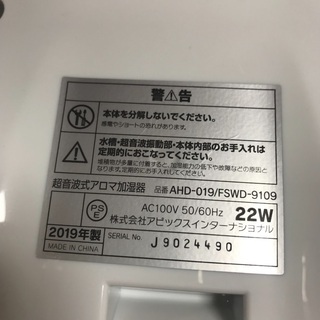 2019年製 アピックス超音波式アロマ加湿器 AHD-019/FSWD-9109 SHIZUKU touch+の画像
