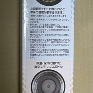 真空ステンレスボトル　クレーンゲーム景品⑥ お譲り先決まりましたの画像