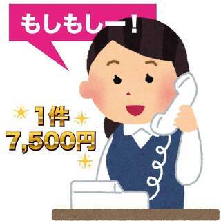 ★全国募集【1アポ  9,500円】テレアポアポインター急募★