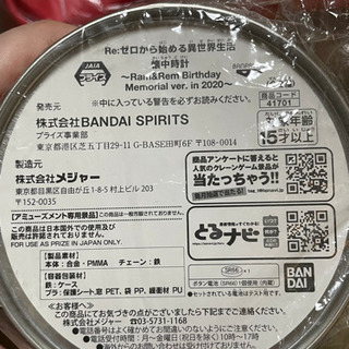 Re:ゼロ　懐中時計　クレーンゲーム景品12の画像