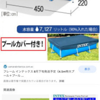 取引中　インテックス　特大プール