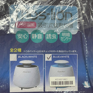 吸引式蚊取器　クレーンゲーム景品20 お譲り先決まりました