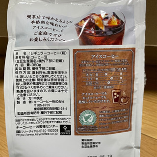 アイスコーヒー(レギュラー) クレーンゲーム景品24の画像