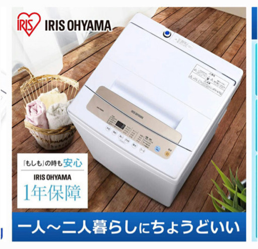 【引渡し者決まりました】アイリスオーヤマ 洗濯機 5kg