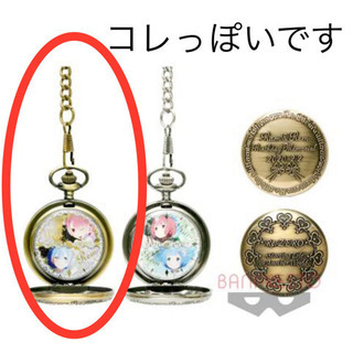 Re:ゼロ　懐中時計　クレーンゲーム景品12の画像