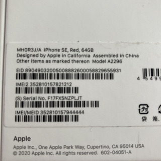 iphone SE 64GB レッド SIMフリー MHGR3J/A新品未使用の画像