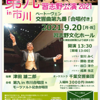 第九 演奏会