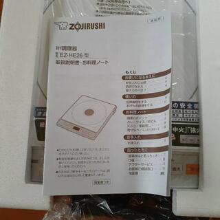 IH調理器　EZ-HE26未使用の画像