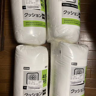 未開封　ニトリ　クッション　4個セット　45×45