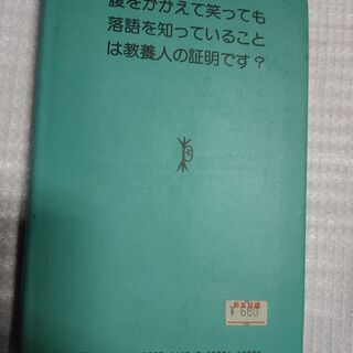 古本　まんが古典落語三十六話（前谷惟光著）木耳社　昭和63年初版　送料無料の画像