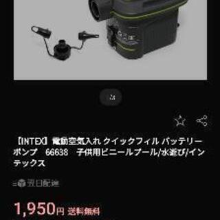 【値下げ】電動空気入れ　電動空気ポンプ　水遊び　海　プール　ビニ...