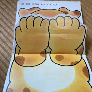 決定しました。いないいないばああそび　赤ちゃん絵本の画像