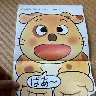 決定しました。いないいないばああそび　赤ちゃん絵本の画像