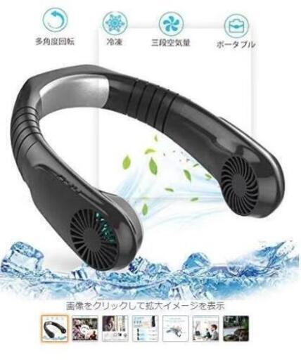 ［受け取り者決定］（新品　未使用品）首掛け扇風機　ネッククーラー