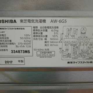 ID 977733 　東芝6.0Kg　２０１７年製　AW-6G5