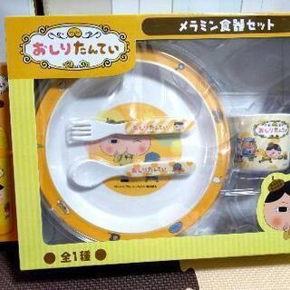 おしり探偵メラミン食器セット・水筒まとめ売り