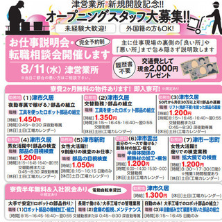 ☆新事務所開設‼オープニングスタッフ大募集☆の画像