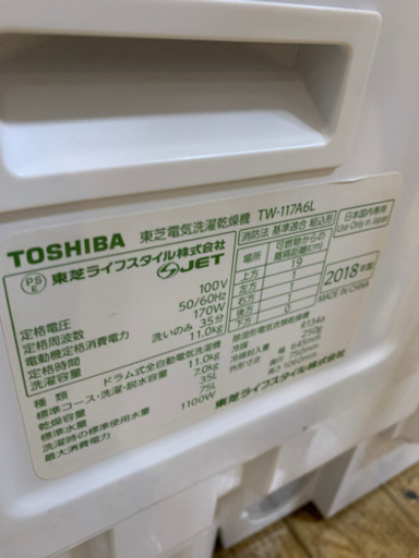 ⭐️8/14 値下げ⭐️2018年製 TOSHIBA 11kg/7.0kgドラム洗濯乾燥機 ZABOON TW-117A6 東芝 ヒー
