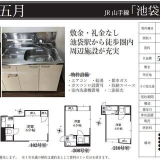 【生活保護可】【外国籍可】【人気の池袋】