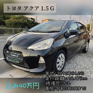 トヨタ アクア 1.5 G  ナビ★TV★2年車検付き★バックカメラ
