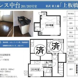 【生活保護可能】【審査柔軟対応】【上板橋】