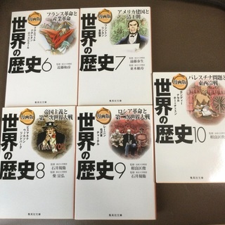【通常価格¥6,000＋税】集英社 まんが版 世界の歴史 全10巻セットの画像