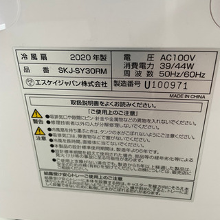 エスケイジャパン SKJ-SY30RM メカ式冷風扇の画像
