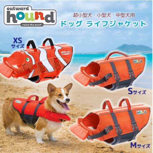 犬のライフジャケット【XSサイズ】