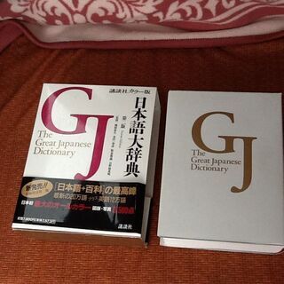 Great Japanese 日本語大辞典 GT 講談社 カラー...