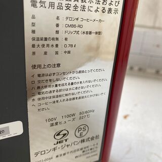  デロンギ(DeLonghi) ケーミックス ドリップコーヒーメーカー レッド 6杯用 CMB6-RDの画像