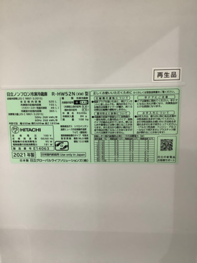安心の1年保証付!! 【日立 21年製】 6ドア冷蔵庫 【トレファク町田店】