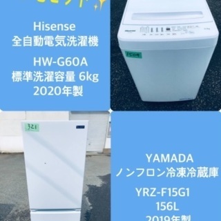 2020年製❗️特割引価格★生活家電2点セット【洗濯機・冷蔵庫】その他在庫多数❗️