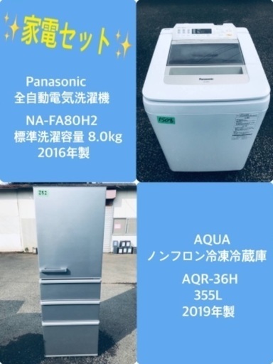 8.0kg ❗️送料設置無料❗️特割引価格★生活家電2点セット【洗濯機・冷蔵庫】