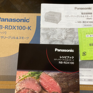 （値下げ）新品、未開封、パナソニック　ロティサリーグリル&スモーク　NB-RDX100-K