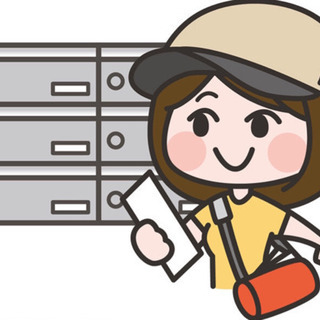 中郡にお住まいの方へ☆  出社不要のポスティングスタッフ募集！　...