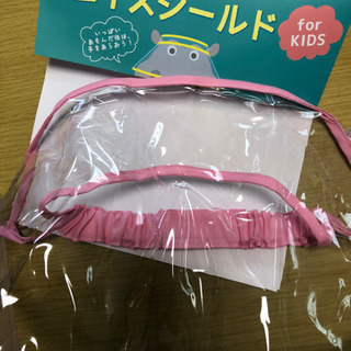 フェイスシールド 子供用